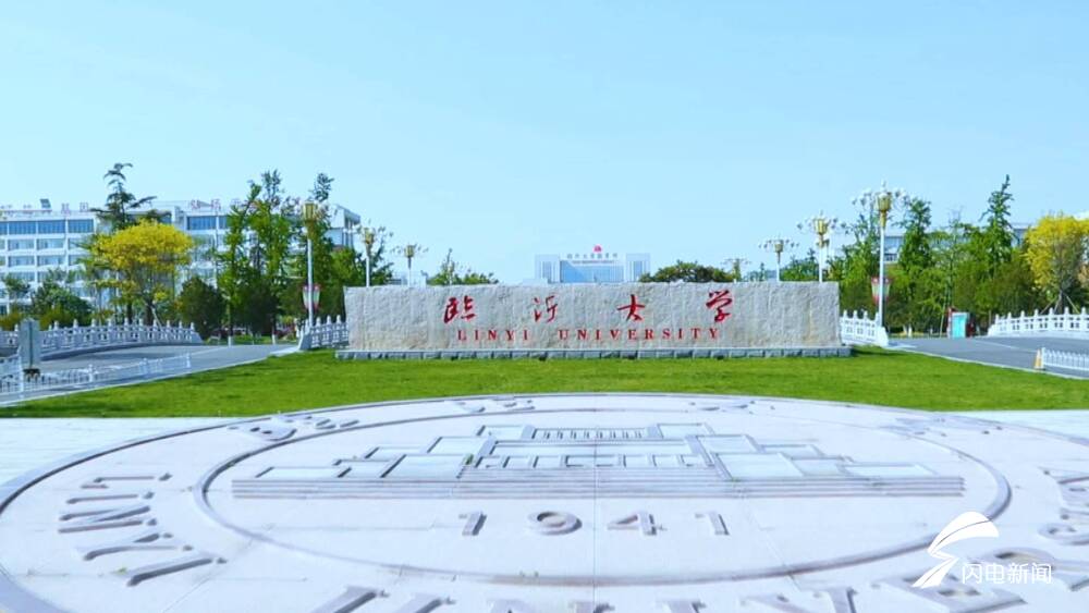 新增2個專業(yè)！2021年臨沂大學計劃招生12329人