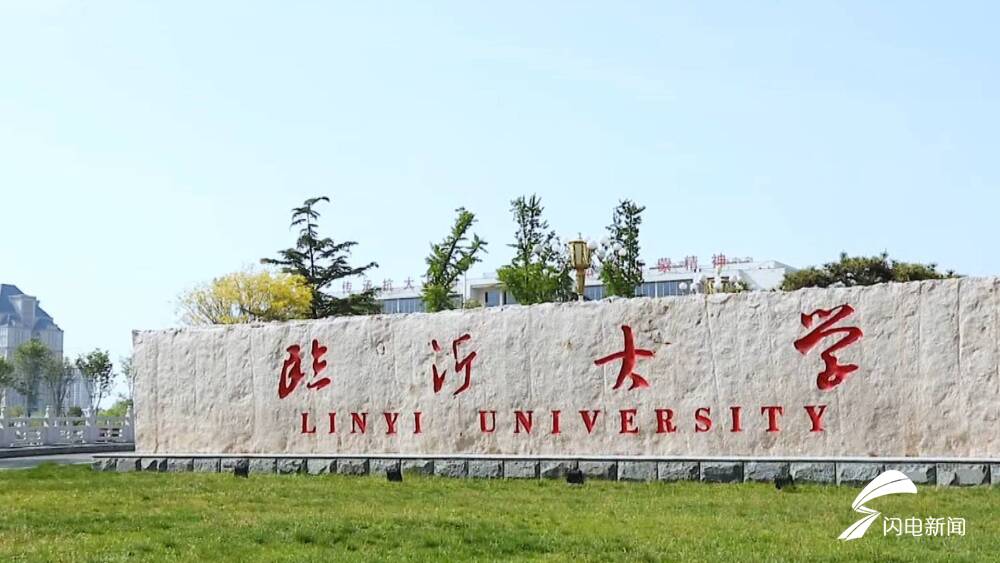新增2個專業(yè)！2021年臨沂大學計劃招生12329人