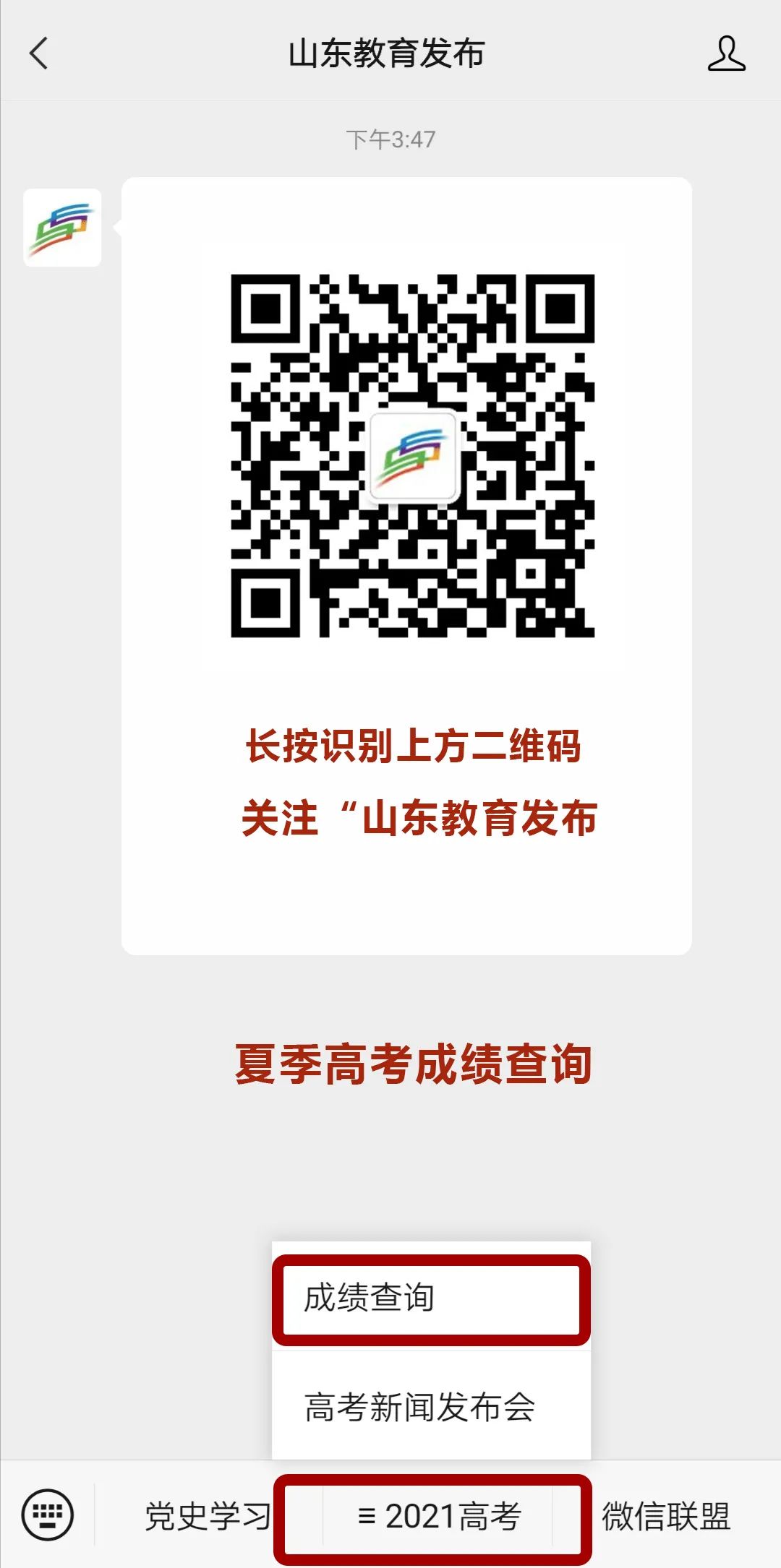 最新！山東高考查分時間公布！（附查詢方式）教育部重要提醒……