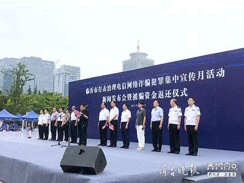 現(xiàn)場(chǎng)返還1860余萬(wàn)元！臨沂重拳打擊電信詐騙捂住百姓錢(qián)袋子