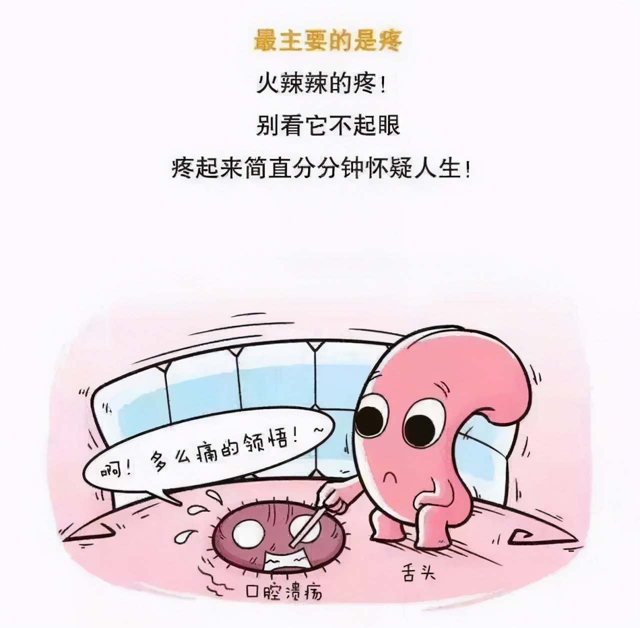有一種痛，叫口腔潰瘍，補充維C不頂用，這些辦法才靠譜