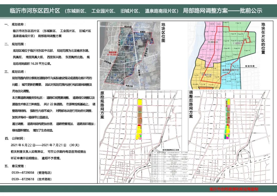批前公示！臨沂這些地方將有大動(dòng)作