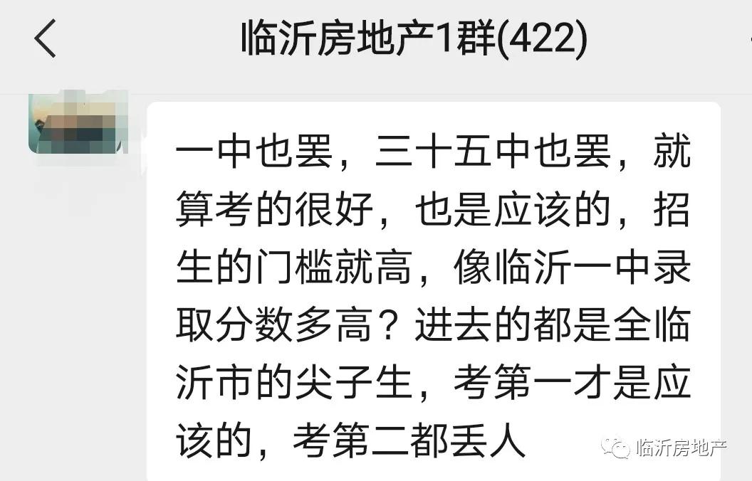 2021高考成績單出爐，臨沂“學(xué)區(qū)房”又背黑鍋了？