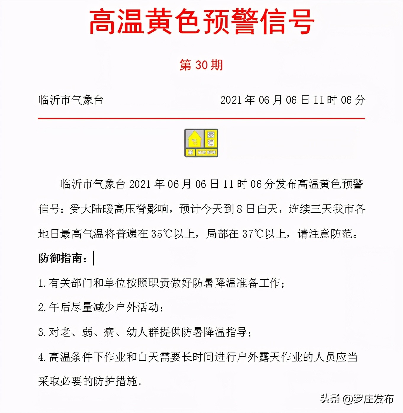 臨沂啟動Ⅱ級應(yīng)急響應(yīng)！減少外出！