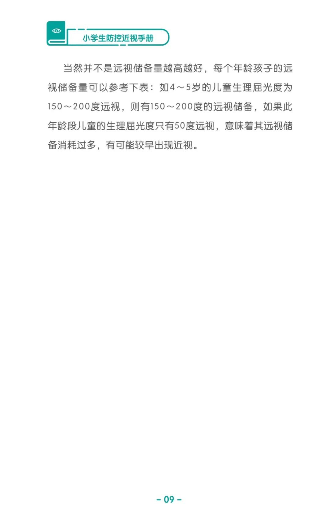 收藏！《兒童青少年防控近視系列手冊》之小學生篇