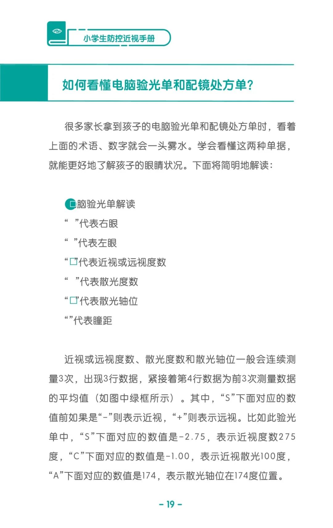 收藏！《兒童青少年防控近視系列手冊》之小學生篇
