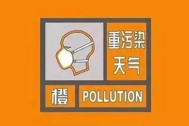 權(quán)威發(fā)布 | 今日9時，臨沂已啟動臭氧重污染天氣Ⅱ級應(yīng)急響應(yīng)
