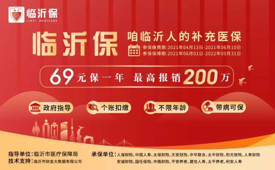 臨沂醫(yī)保最新福利，僅剩最后4天