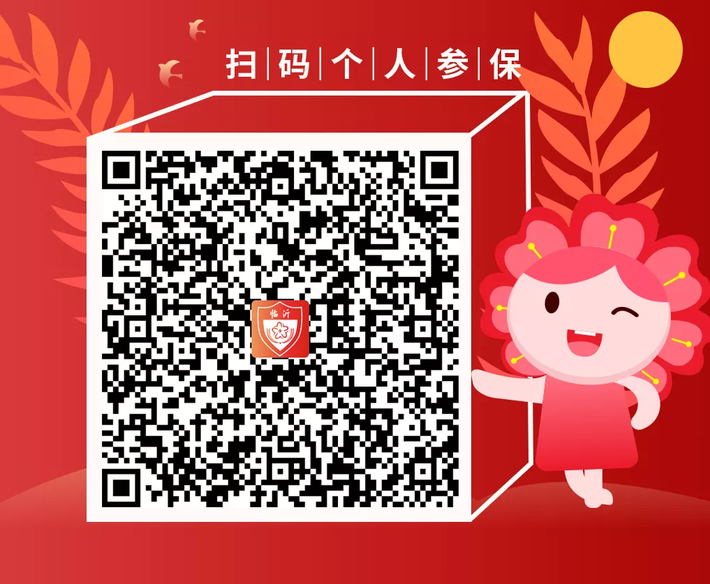 臨沂醫(yī)保最新福利，僅剩最后4天