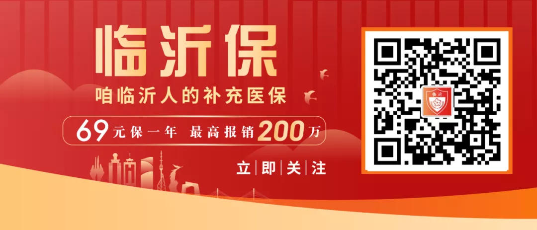 臨沂醫(yī)保最新福利，僅剩最后4天