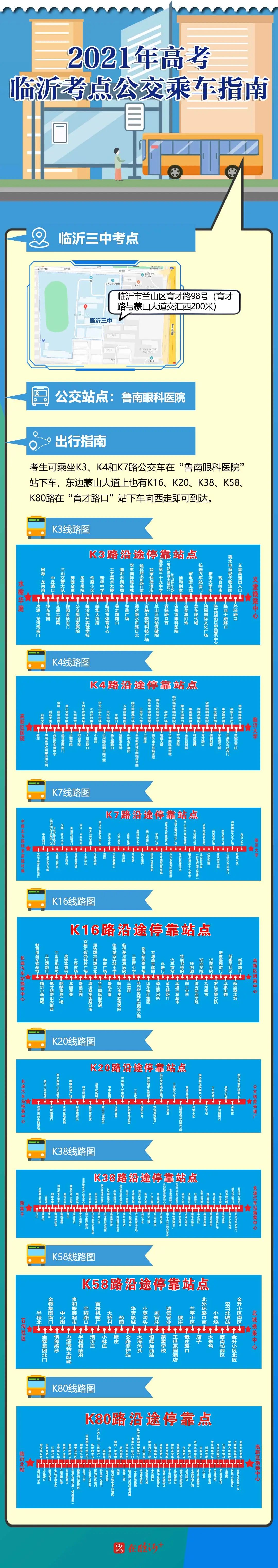收藏！蘭山高考考點(diǎn)“吃住行”攻略！可免費(fèi)乘公交車赴考