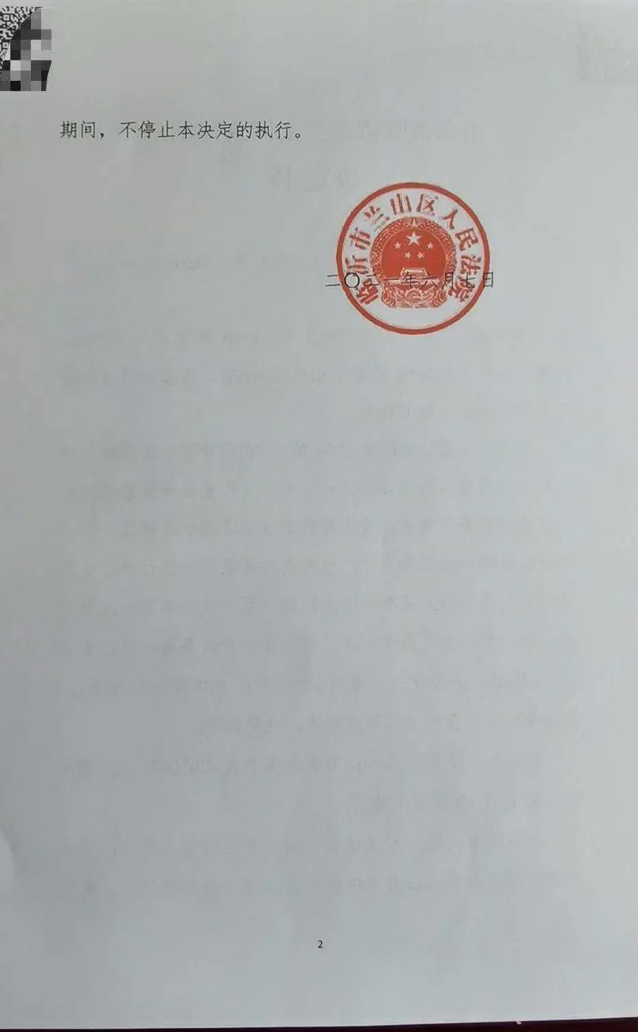 山東臨沂：辱罵干警、大鬧立案大廳！拘留15日+罰款2萬！