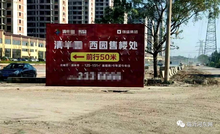 臨沂一房產項目因違建被沒收，并罰款1300多萬