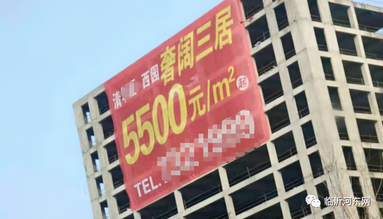 臨沂一房產項目因違建被沒收，并罰款1300多萬