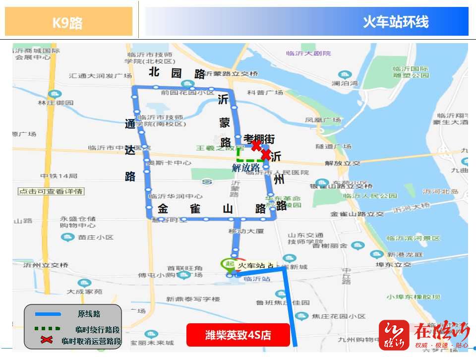 臨沂市民注意，這4條公交線路臨時(shí)調(diào)整