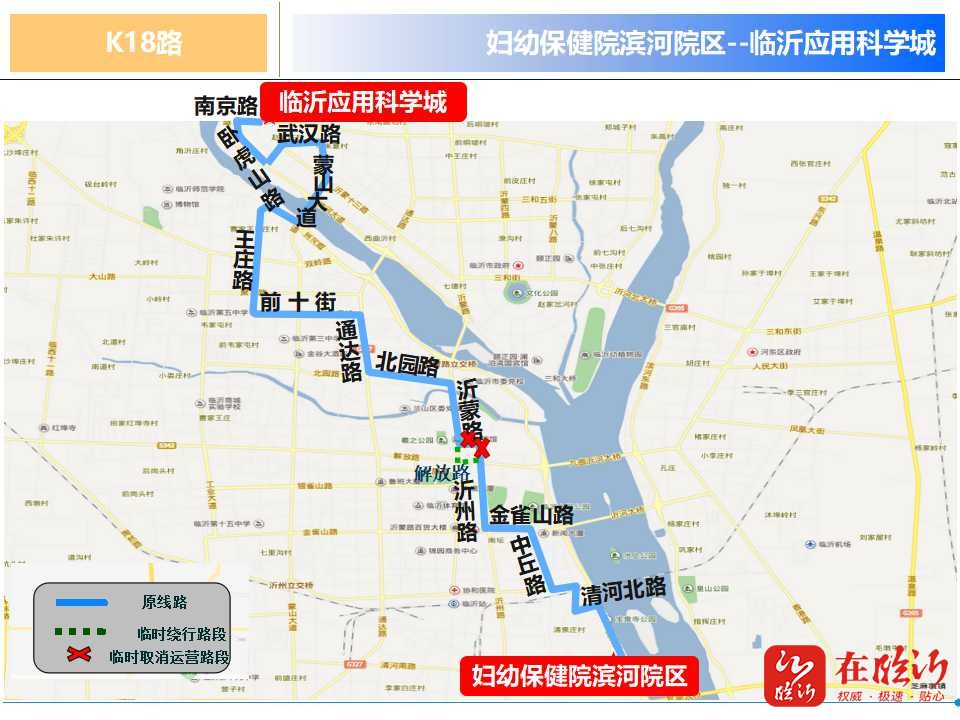 臨沂市民注意，這4條公交線路臨時(shí)調(diào)整