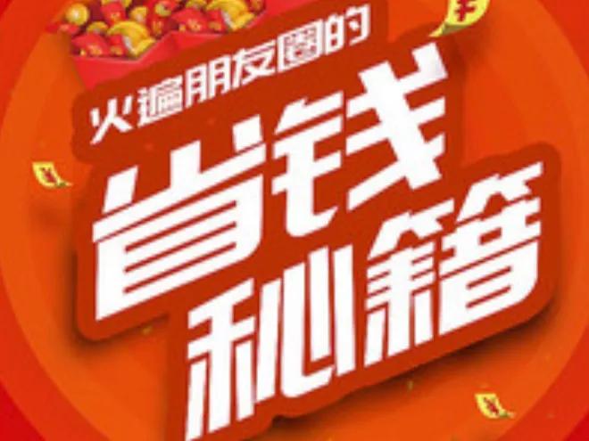 40個省錢小技巧，建議收藏