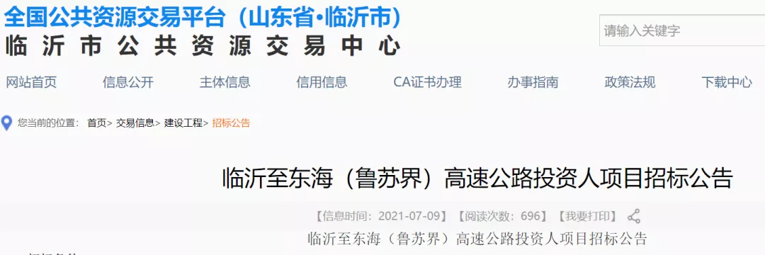 投資194億元！臨沂又一條高速公路安排上了