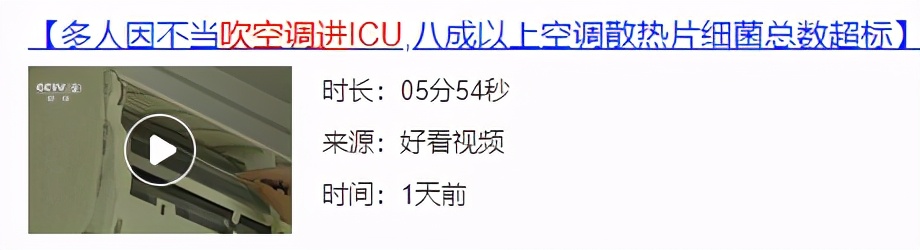 吹空調(diào)進(jìn)ICU！這個(gè)“殺手”有點(diǎn)冷