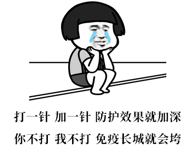 山東發(fā)現(xiàn)1例感染者！新冠病毒又“作妖”，速速修煉“疫苗大法”?。▋?nèi)附全市接種點匯總表）