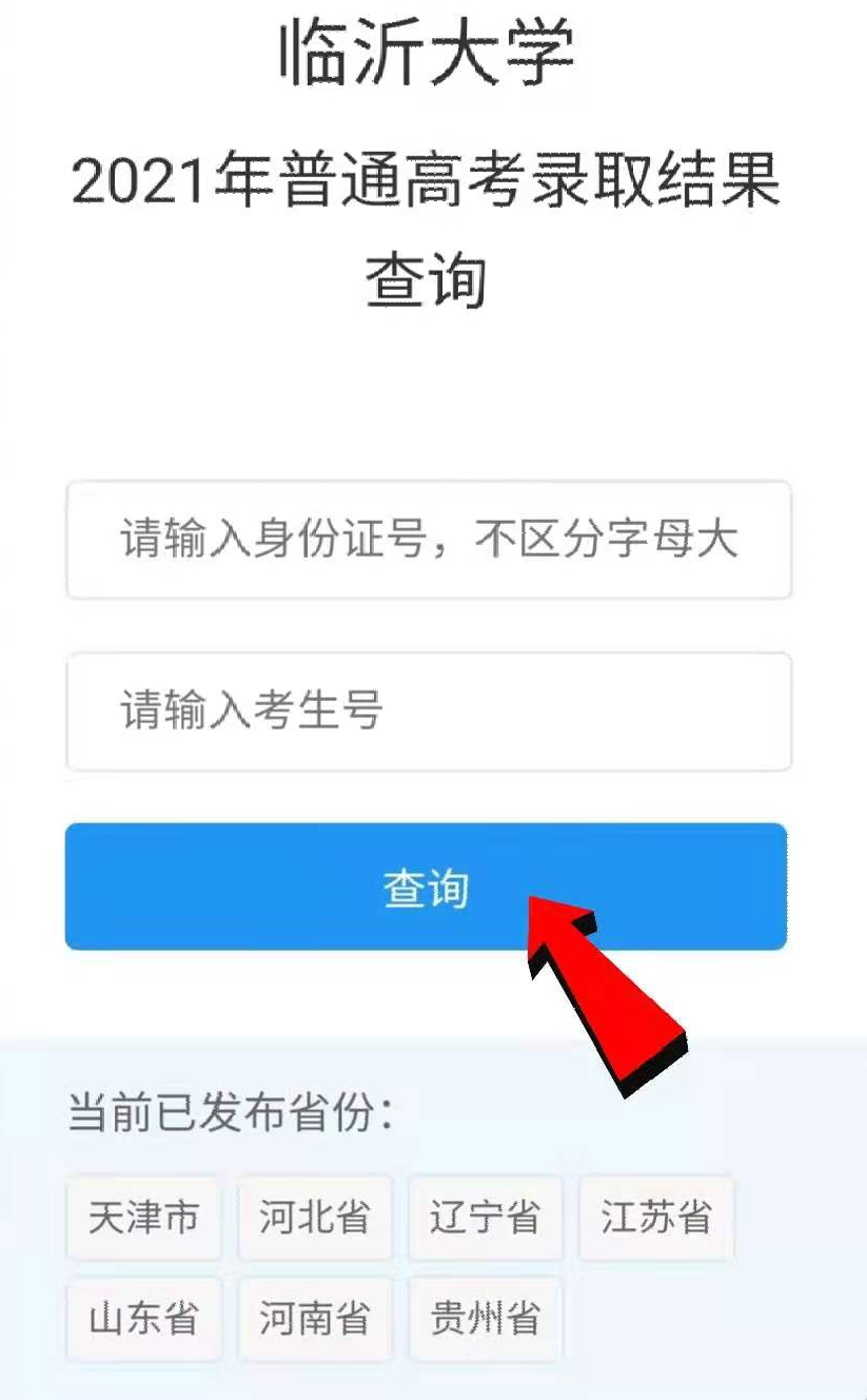 臨沂大學(xué)2021年本科各專業(yè)錄取分?jǐn)?shù)線公布