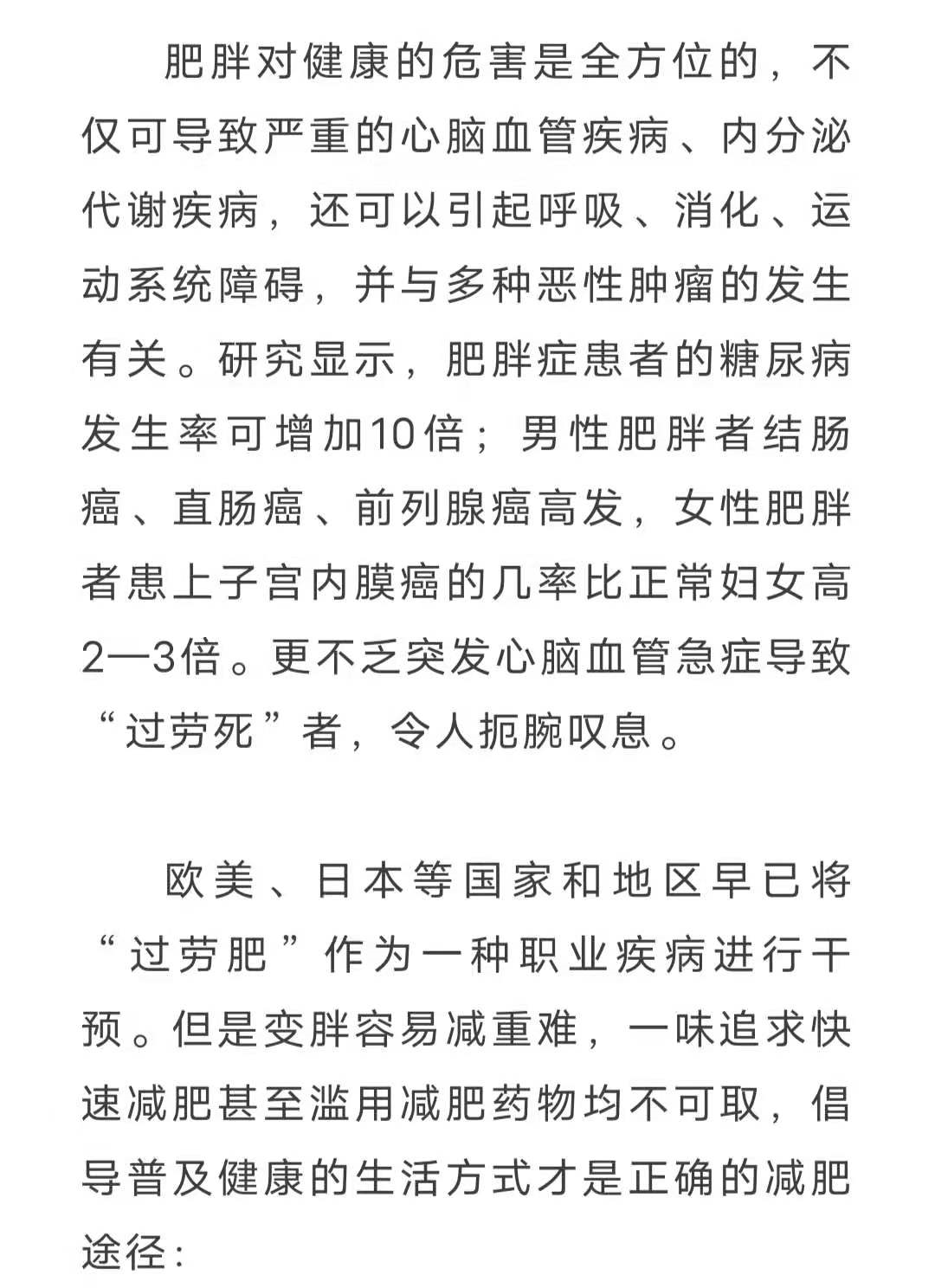 越累越肥？打工人的“過勞肥”該怎么減？