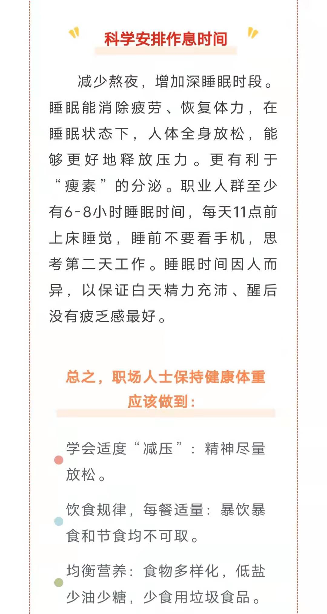 越累越肥？打工人的“過勞肥”該怎么減？