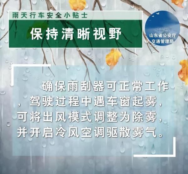 “煙花”來襲！臨沂公安交警提醒您注意出行安全