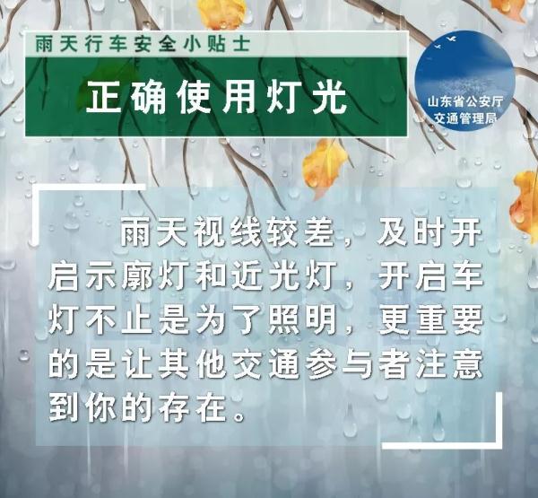 “煙花”來襲！臨沂公安交警提醒您注意出行安全