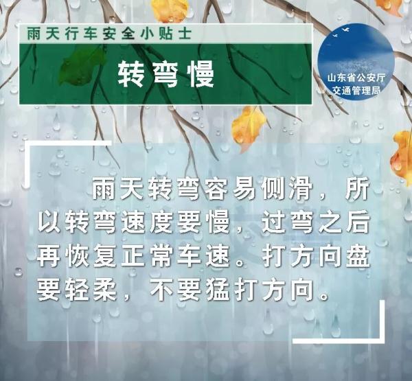“煙花”來襲！臨沂公安交警提醒您注意出行安全
