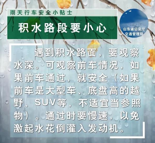 “煙花”來襲！臨沂公安交警提醒您注意出行安全