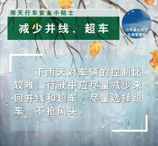 “煙花”來襲！臨沂公安交警提醒您注意出行安全