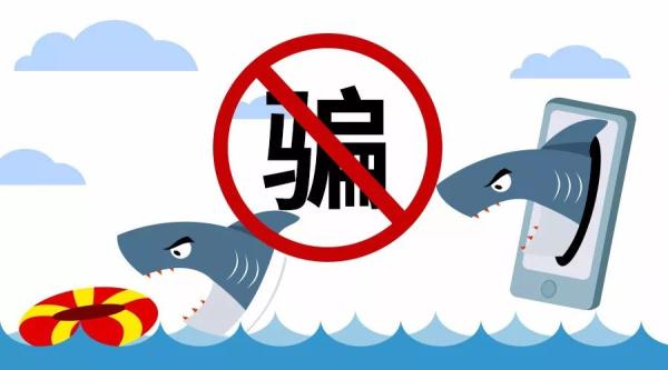 手機(jī)支付的 “不良習(xí)慣”和“防騙技巧”！