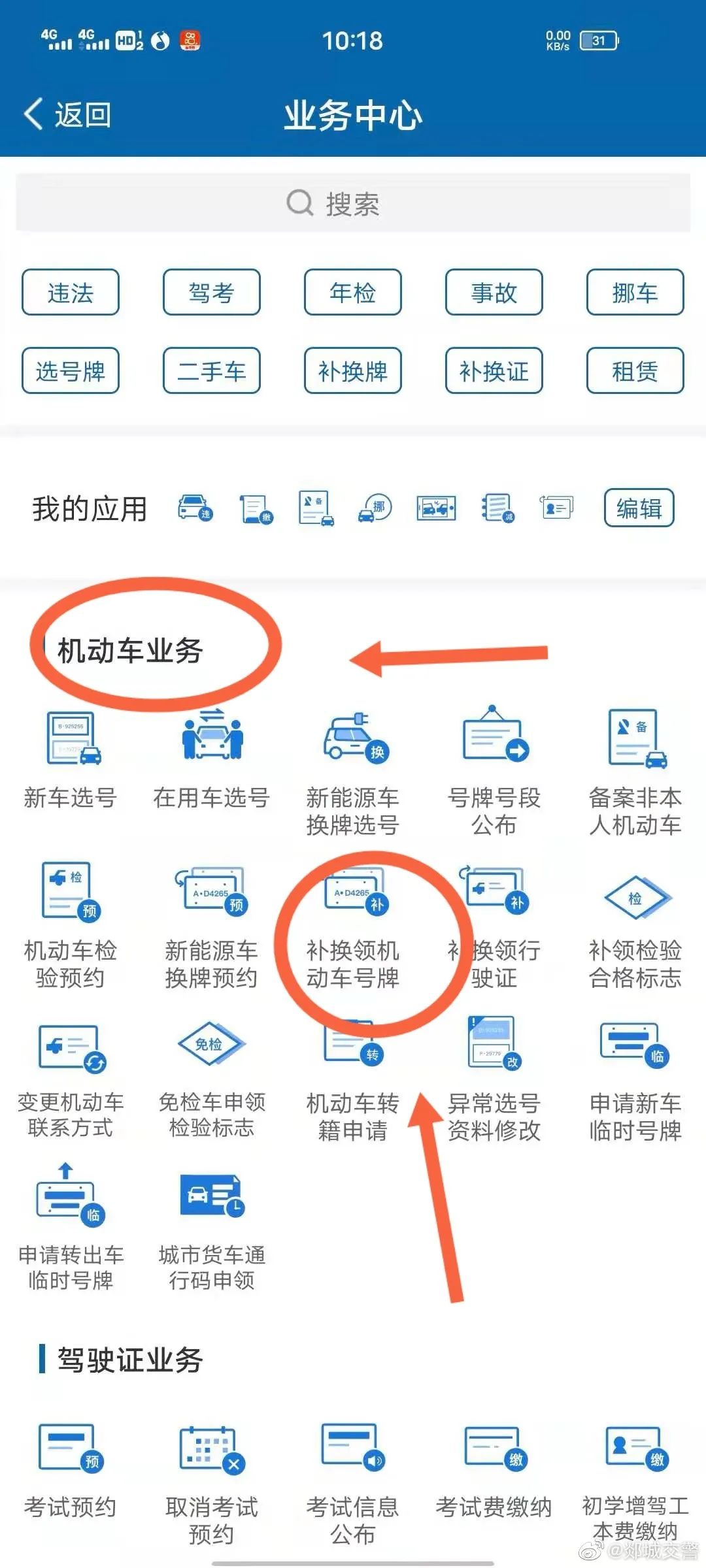 大雨過(guò)后，車牌丟了怎么補(bǔ)？