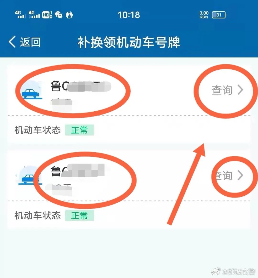 大雨過(guò)后，車牌丟了怎么補(bǔ)？