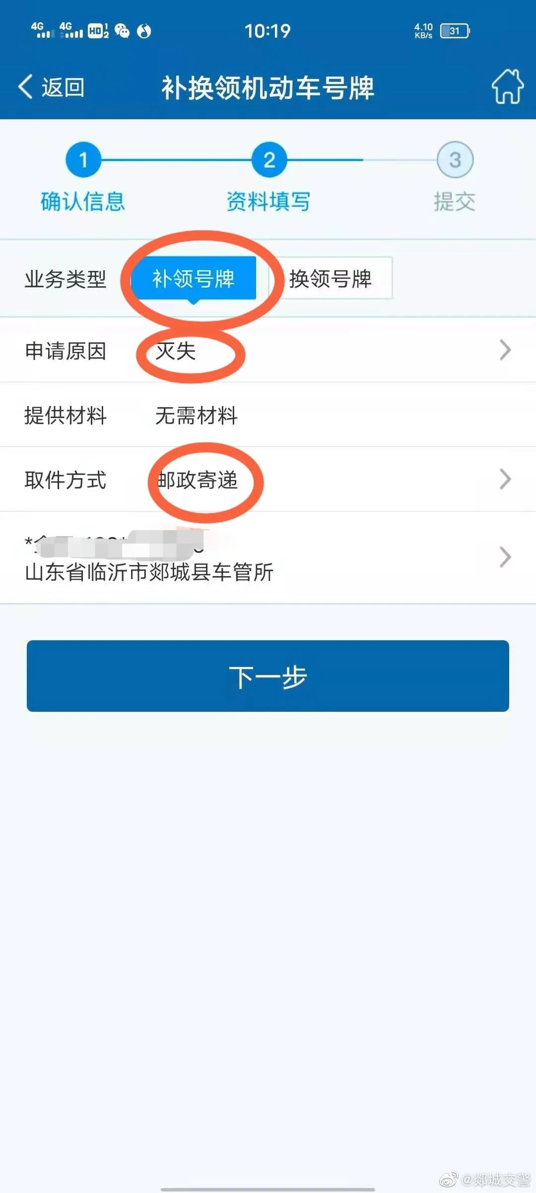 大雨過(guò)后，車牌丟了怎么補(bǔ)？