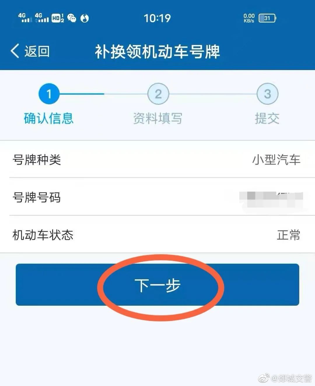 大雨過(guò)后，車牌丟了怎么補(bǔ)？