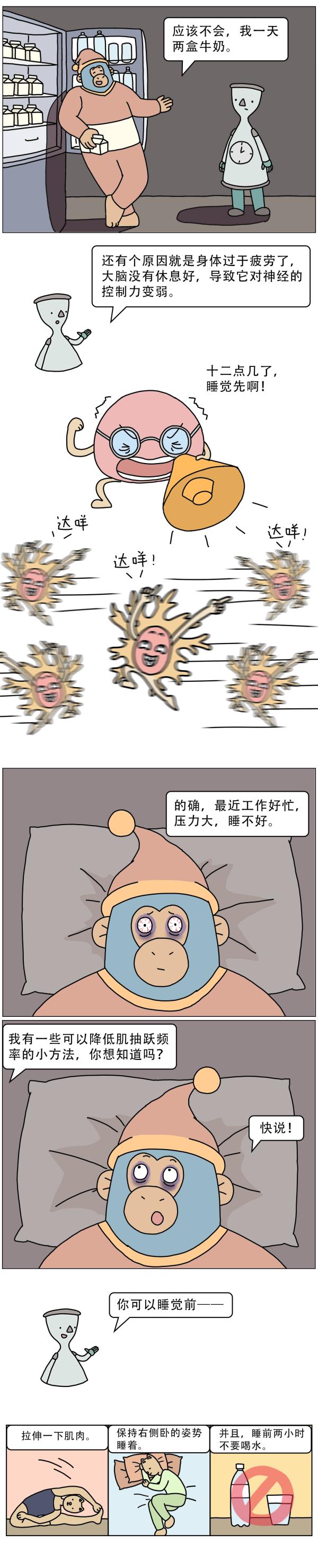 為什么睡覺時身體會突然抖一下？