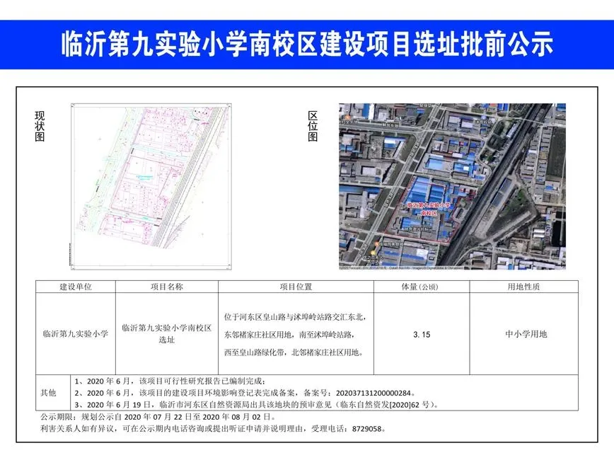 臨沂這里將新建一所小學(xué)，位置定了
