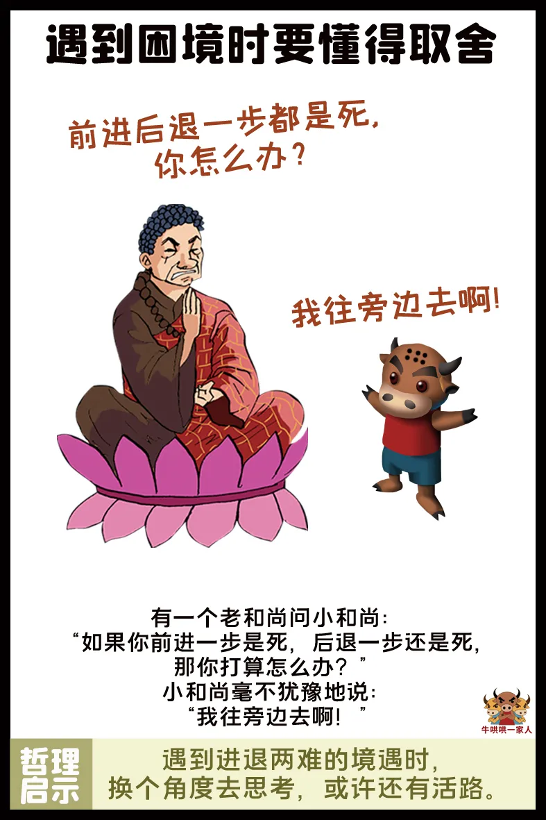 八個小故事讓您明白，真正的高手懂得取舍