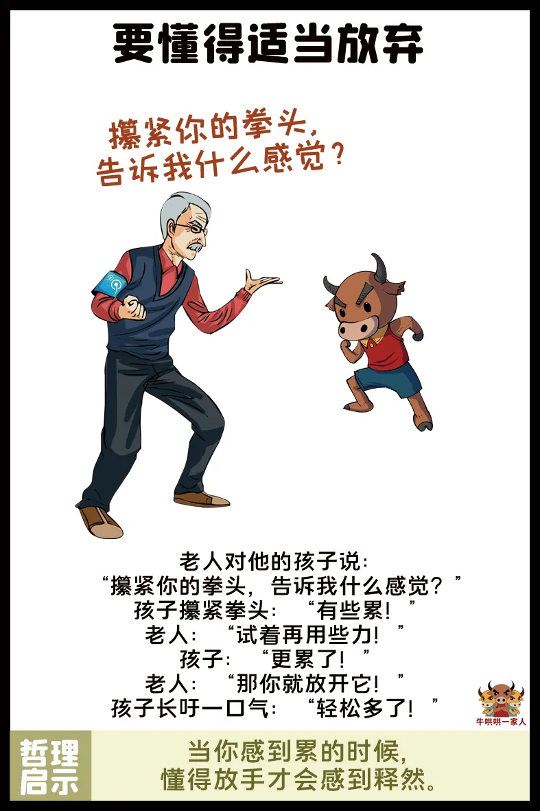 八個小故事讓您明白，真正的高手懂得取舍