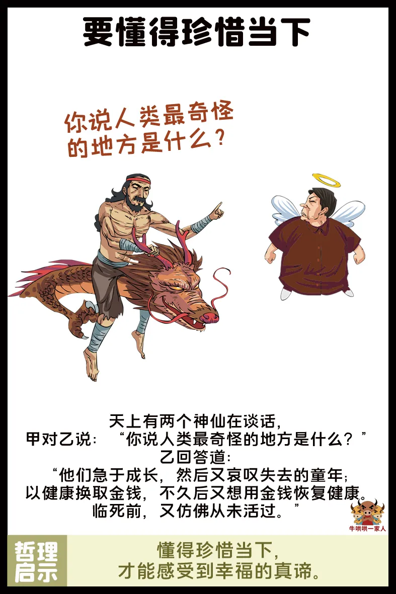 八個小故事讓您明白，真正的高手懂得取舍