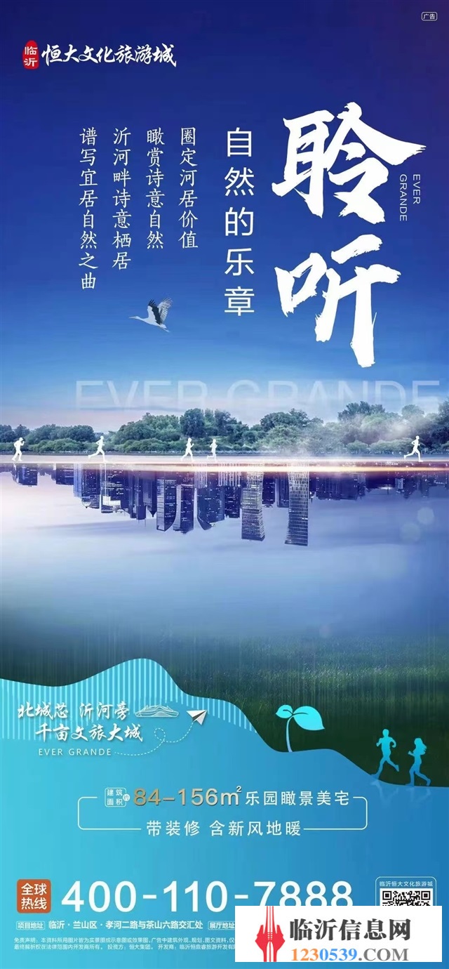 臨沂恒大文化旅游城