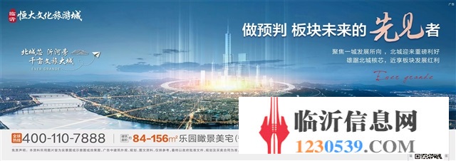 臨沂恒大文化旅游城