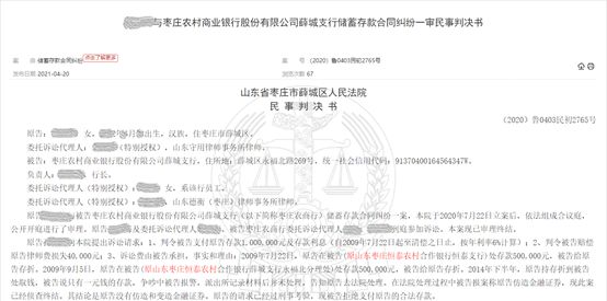 山東女子存入銀行100萬5年后僅剩1元 法院判了