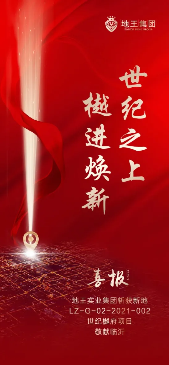 高至641萬/畝！臨沂一天成交兩宗住宅用地，成交價逾11億元