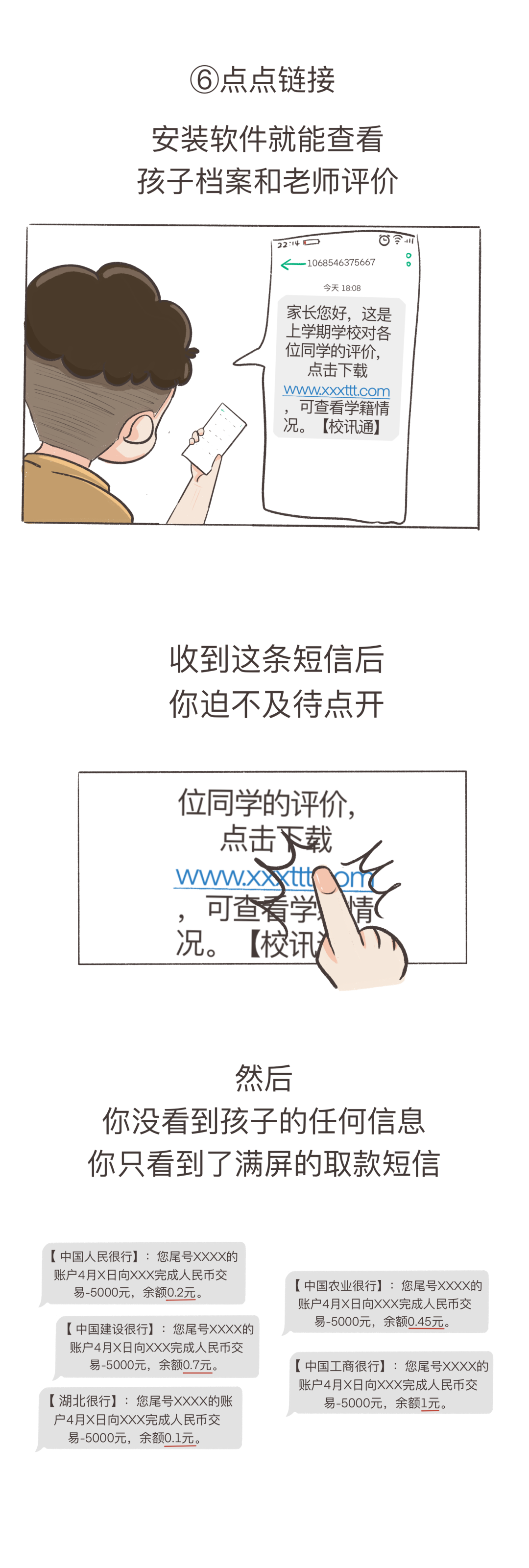 【全民反詐】《年 輕 人 反 向 致 富 攻 略》