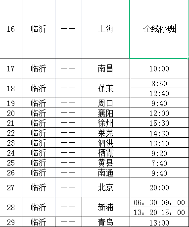緊急！臨沂這些高鐵、汽車(chē)停運(yùn)！擴(kuò)散周知