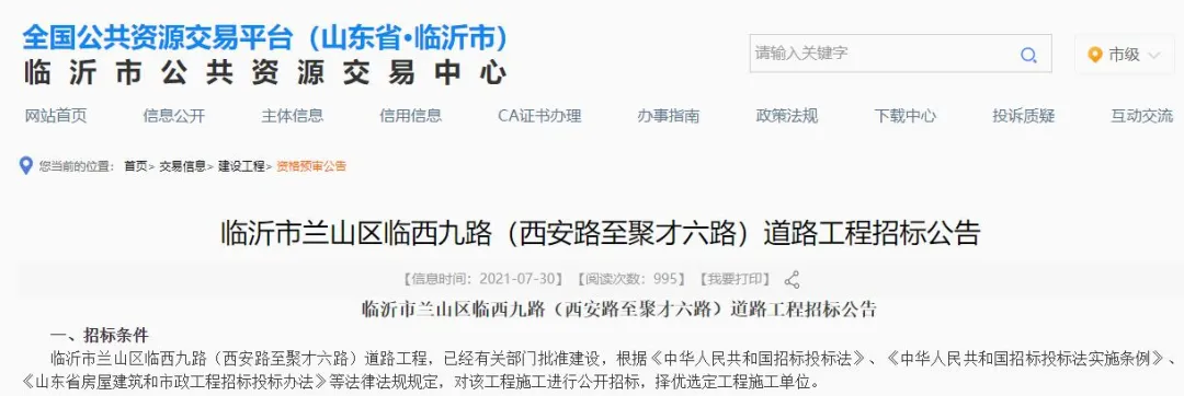 臨沂城區(qū)這兩條“斷頭路”，即將打通