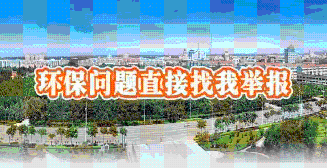 通報(bào)！臨沂市發(fā)布7月份以來查處的典型環(huán)境違法案件